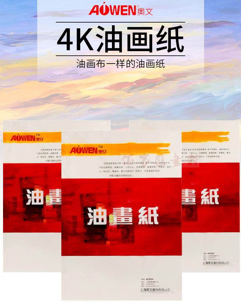 包邮奥文4K4开油画纸300克画布练习油画丙烯用纸油画工具材料