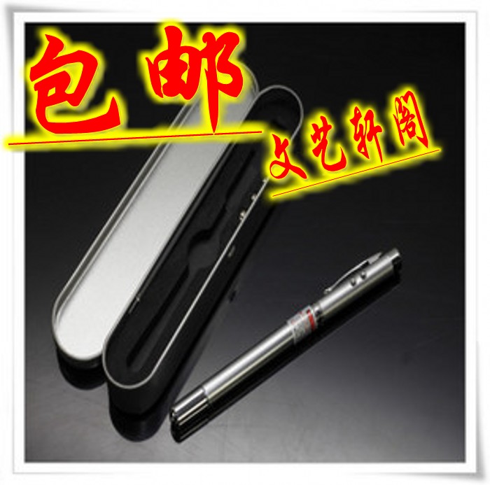 包邮红外线 红光 红光笔 售楼部 教学指导笔 四合一教鞭