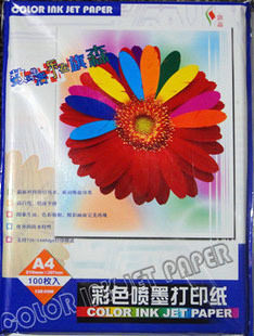 包邮旗森 128克 A4彩喷纸 喷墨打印纸彩打纸彩喷打印纸 每包100张
