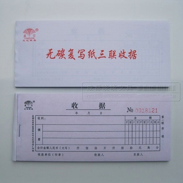赢信10本 二联三联收据单据收款收据无碳自带复写千万位不带复写