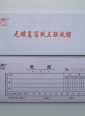 赢信二联三联二联收款单据包邮