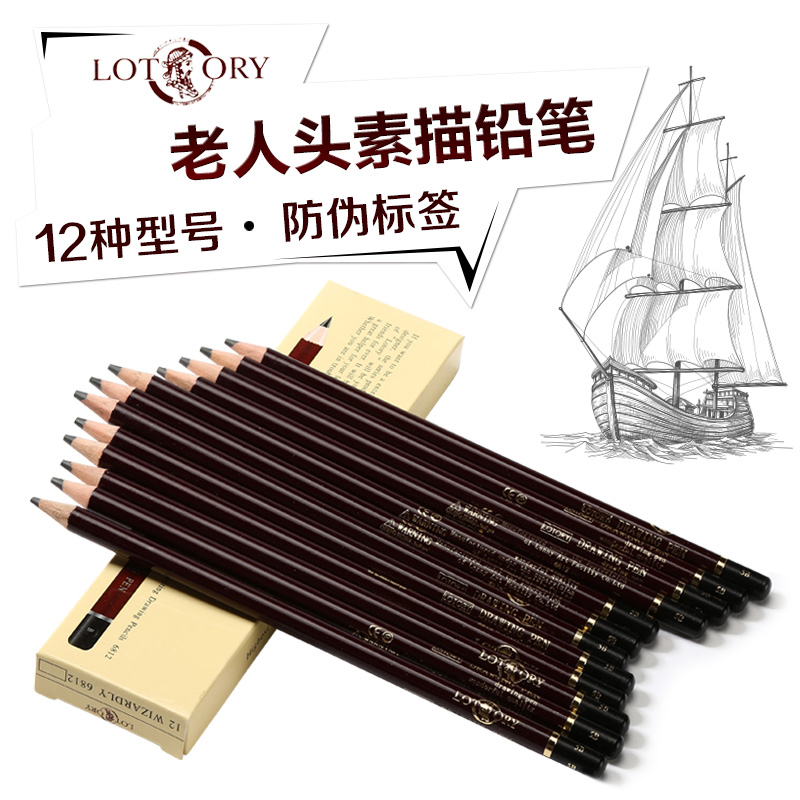 老人头12支盒装圆杆素描铅笔包邮