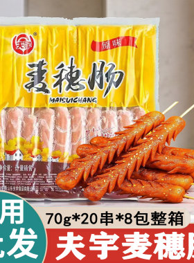 夫宇麦穗肠商用批发网红开花肠