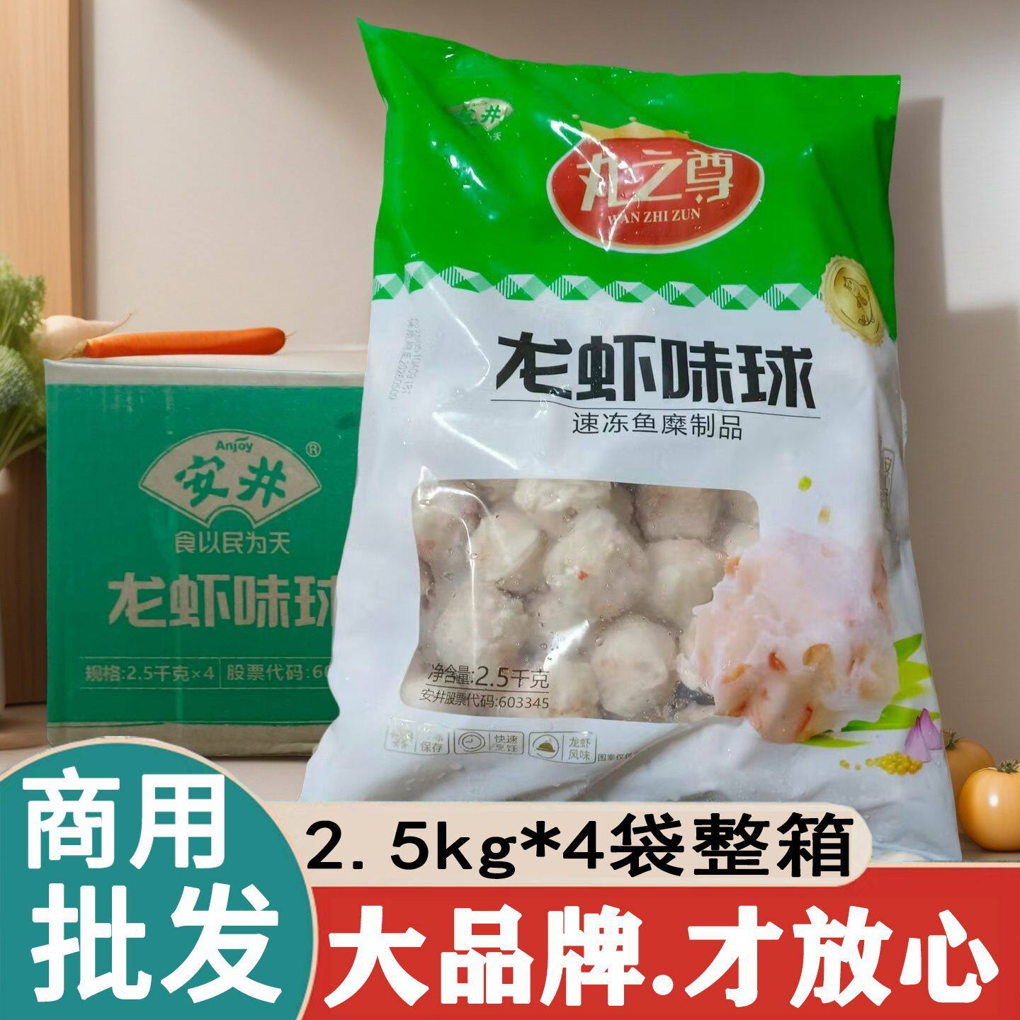 安井龙虾味球2.5kg速冻鱼丸火锅丸子牛肉丸关东煮冒菜麻辣烫食材