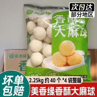 美香缘香酥大麻球麻圆速冻芝麻球油炸半成品早餐点心宴席甜品小吃