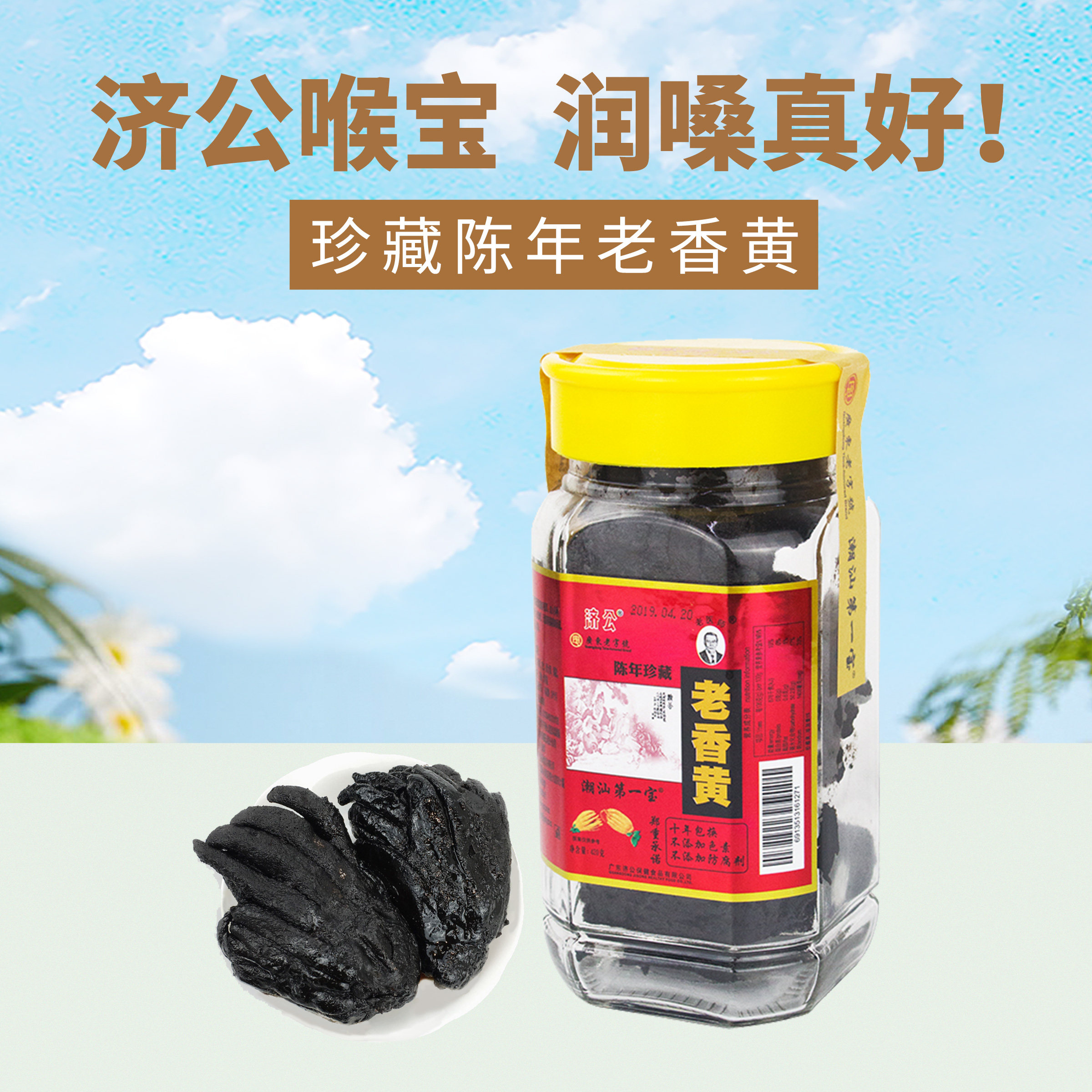 济公佛手老香缘陈年老香黄佛手果喉宝果干潮州三宝蜜饯潮汕特产