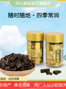 济公喉宝 佛手老香黄老香橼佛手果潮汕特产休闲零食