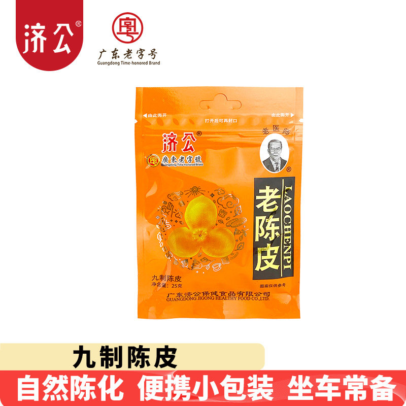 济公九制陈皮佛手果新会老陈皮蜜饯橘皮泡茶水广东特产零食老陈皮