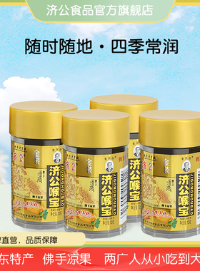 济公喉宝72g 佛手果柑零食 老香黄蜜饯果脯水果干 潮汕特产老香橼