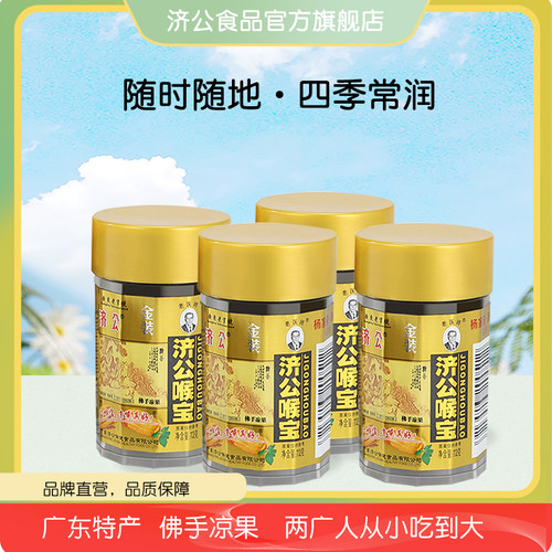 济公喉宝佛手果四季常润嗓子舒服