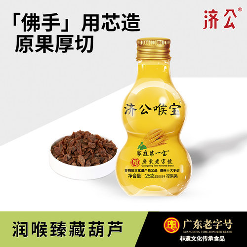 济公喉宝25g*8瓶 佛手果柑老香黄蜜饯果脯水果干 广东潮汕老香橼