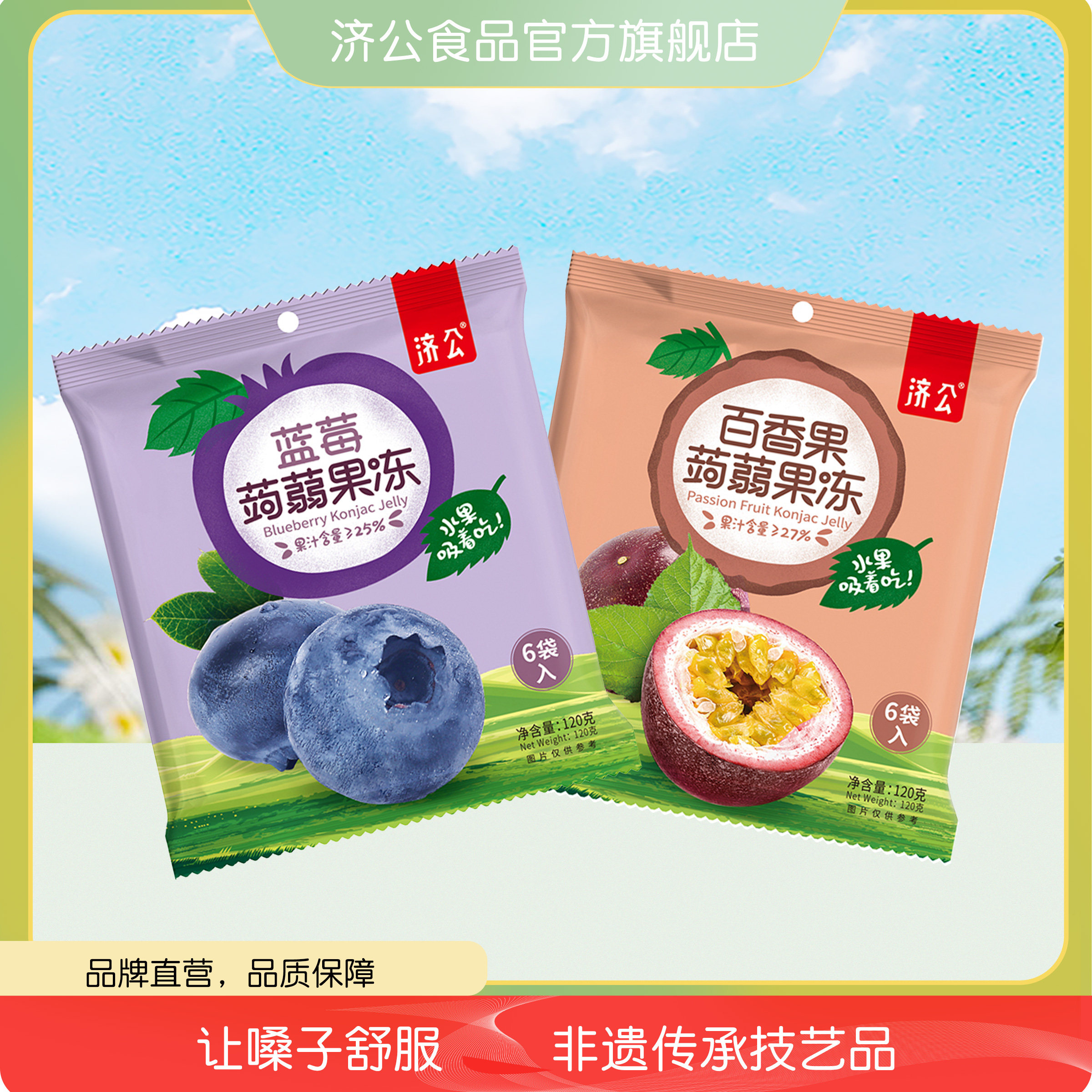 蒟蒻果冻广东老字号出品品质保障