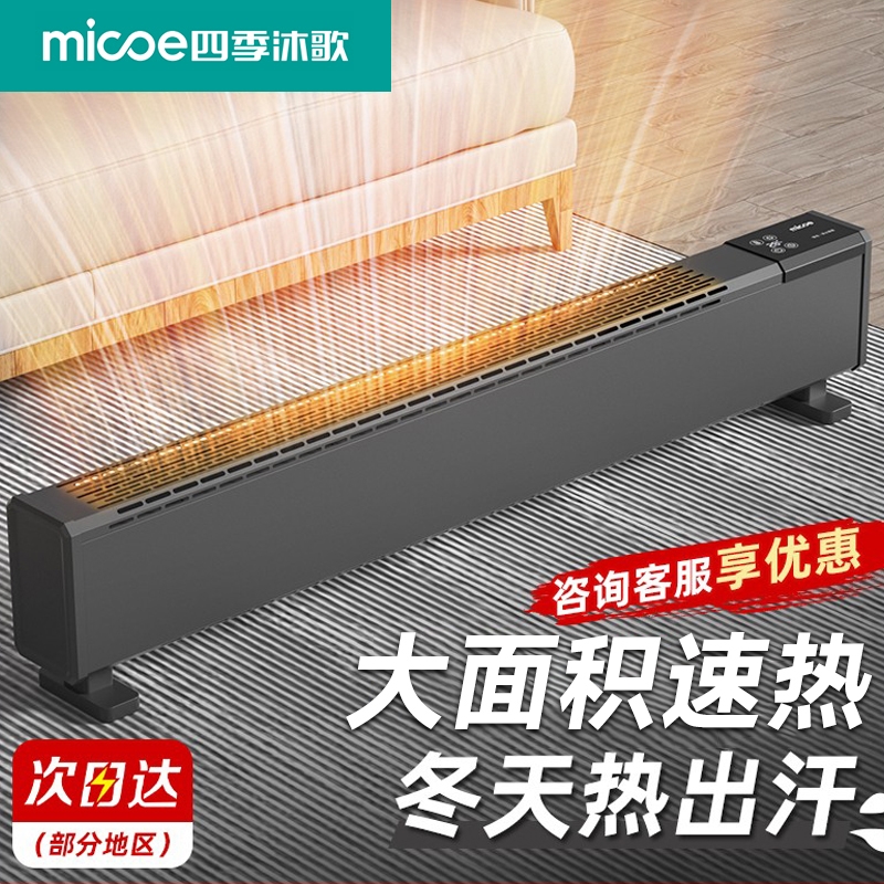 石墨烯踢脚线取暖器家用2025新款