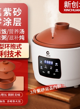 新创埼真紫砂0涂层电饭煲家用智