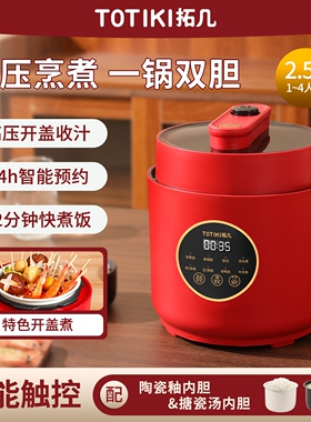 拓几电压力锅迷你家用小型多功能