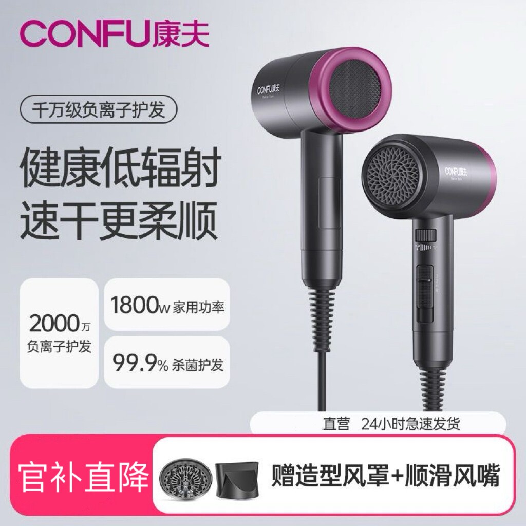 康夫电吹风机负离子护发静音速干