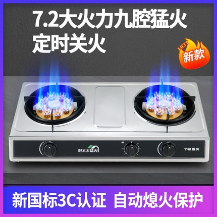 猛火煤气灶双灶头液化气家用台式灶带自动熄火保护天然气定时燃气