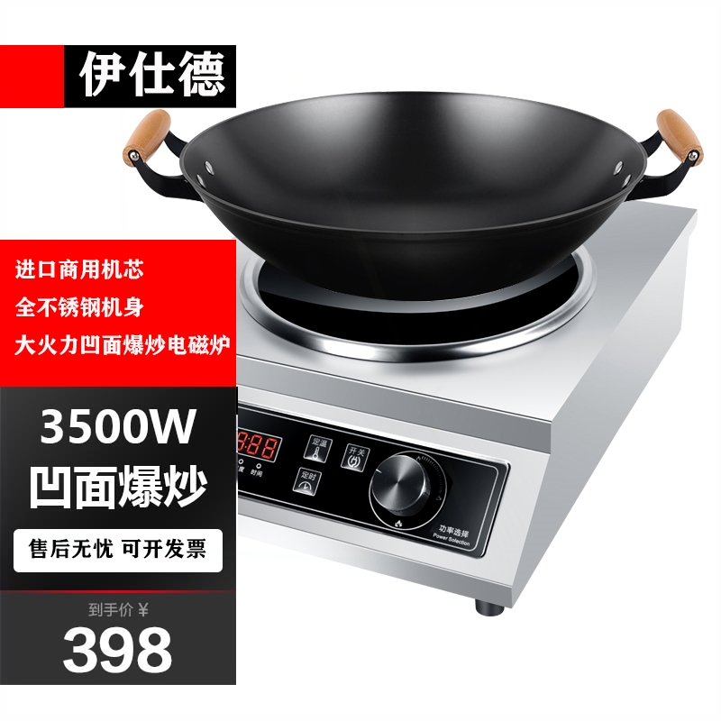 面爆炒5000W商用磁控凹型电磁灶