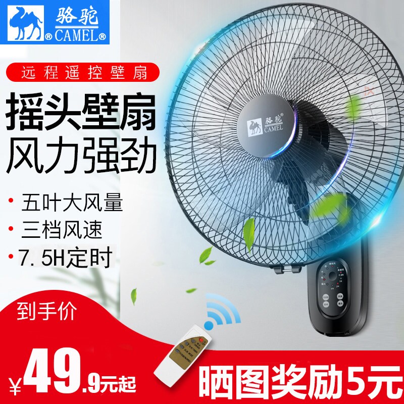 骆驼壁扇挂壁式电风扇家用餐厅壁