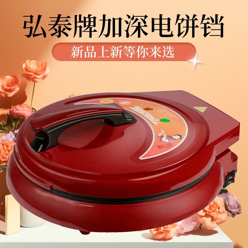 弘泰多功能电饼铛家用双面加热加