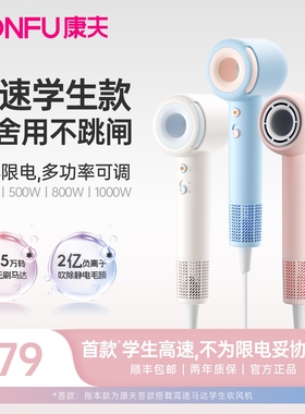CONFU康夫高速吹风机家用宿舍用小功率负离子便携F9Air青春版学生