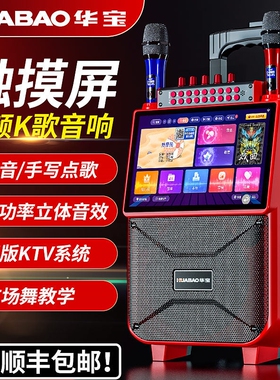 华宝户外广场舞音响带显示屏幕家克风拉杆音箱ktv一体机用k歌麦