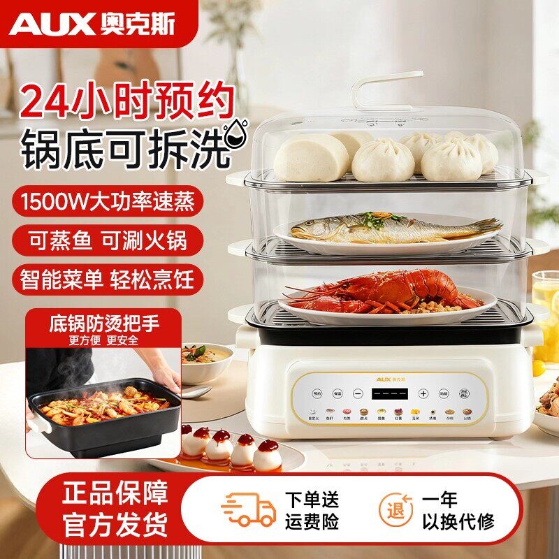 奥克斯分体式电蒸锅大容量可拆洗多功能电煮锅炖蒸煮一体蒸箱家用