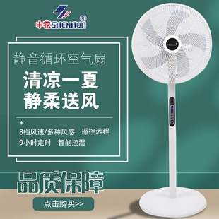 申花AI语音电风扇落地扇家用卧室家用2025新款 正品 扇遥控定时静音