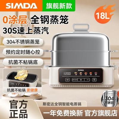 simda电蒸锅多功能家用蒸煮三层