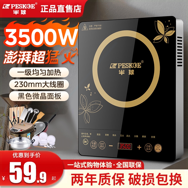 半球电磁炉家用大功率智能预约新