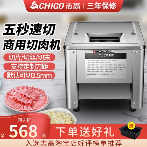 志高切肉机绞肉机商用电动切菜机