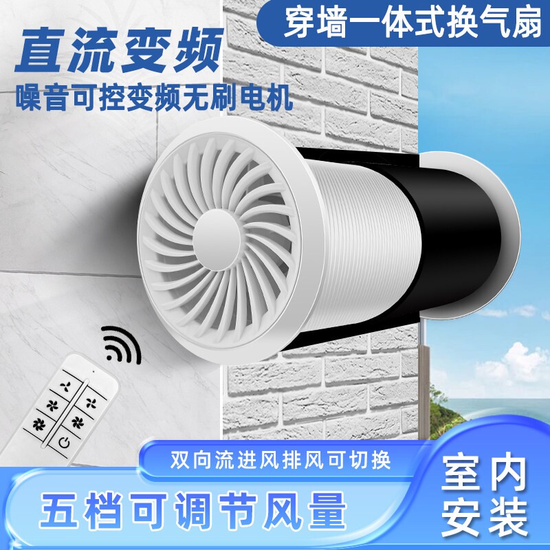 穿墙排风扇强力静音一体式排气扇扇直流电机棋牌室进风扇双向排风