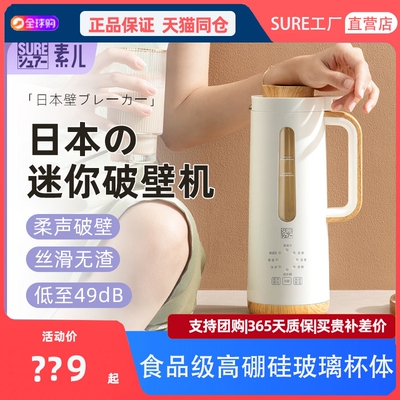 日本SURE素儿迷你破壁机豆浆机家