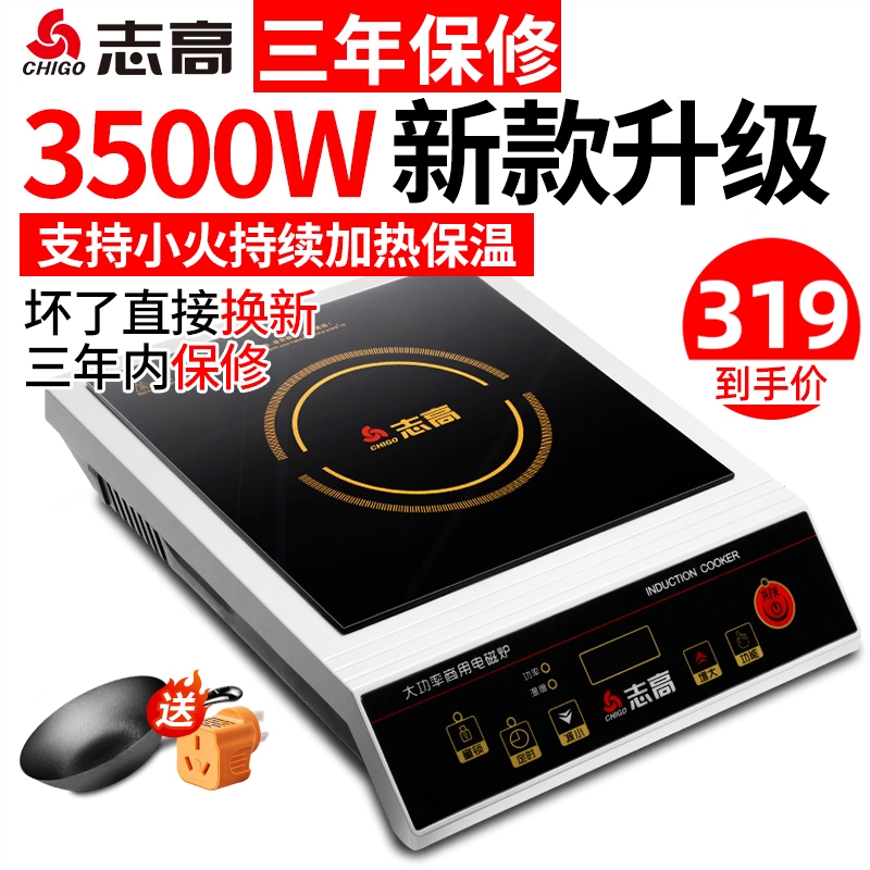 志高商用电磁炉3500W大功率家用
