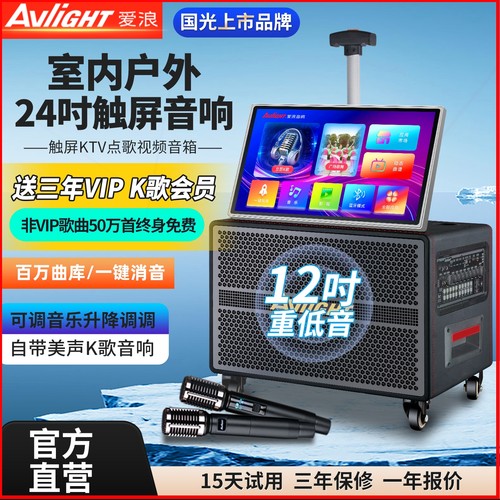 卡拉ok一体机户外音箱AvligHT爱