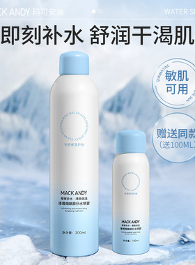 （买大送小）MACKANDY玛可安迪清透烟酰胺补水喷雾补水保湿舒缓