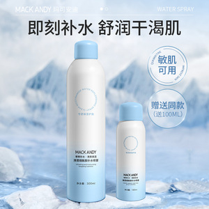 （买大送小）MACKANDY玛可安迪清透烟酰胺补水喷雾补水保湿舒缓