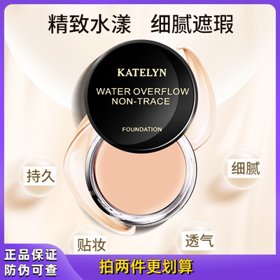 KTL卡特莲无痕水漾粉底膏遮瑕膏
