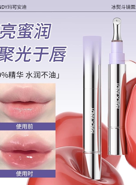 玛可安迪冰熨斗镜面水光唇蜜保湿滋润嘟嘟唇伪素颜显白唇釉
