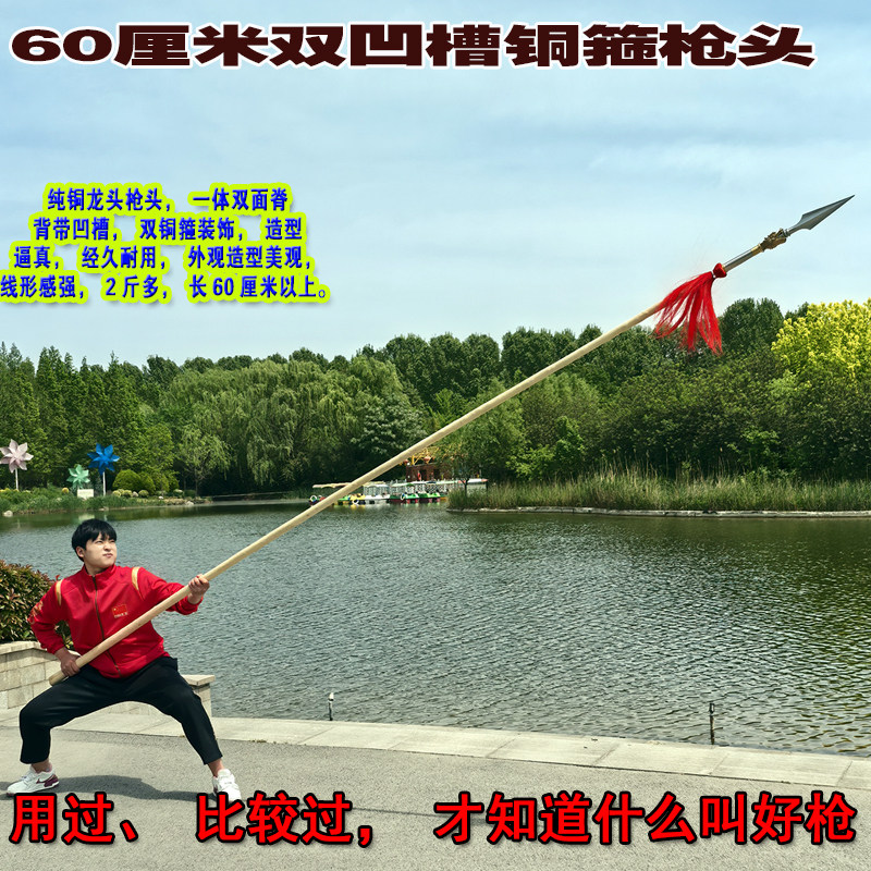 六合大枪N型:60厘米龙头凹槽铜箍枪头大枪头太极大枪长4米太极枪