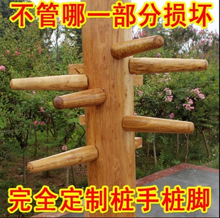 定制木人桩桩手、桩脚 咏春木人桩配件 叶问桩 仅是桩手桩脚