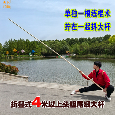 对折太极大杆白蜡杆长3米4米5米6米武术棍木棍子长棍武术器械