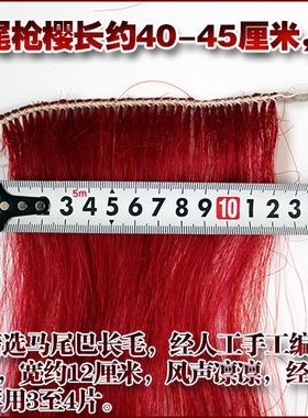 马尾枪缨高档红缨枪 武术枪缨六合大枪加长45厘米左右(红色、白色