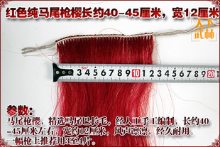 马尾枪缨高档红缨枪 武术枪缨六合大枪加长45厘米左右(红色、白色