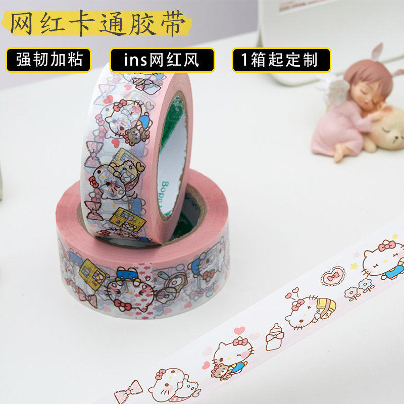 Hello Kitty新款卡通糖果凯蒂猫胶带透明印花胶布电商打包大卷