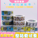 史努比卡通封箱胶带BOPP胶带包装 饰固定胶带可定制 胶带电商打包装