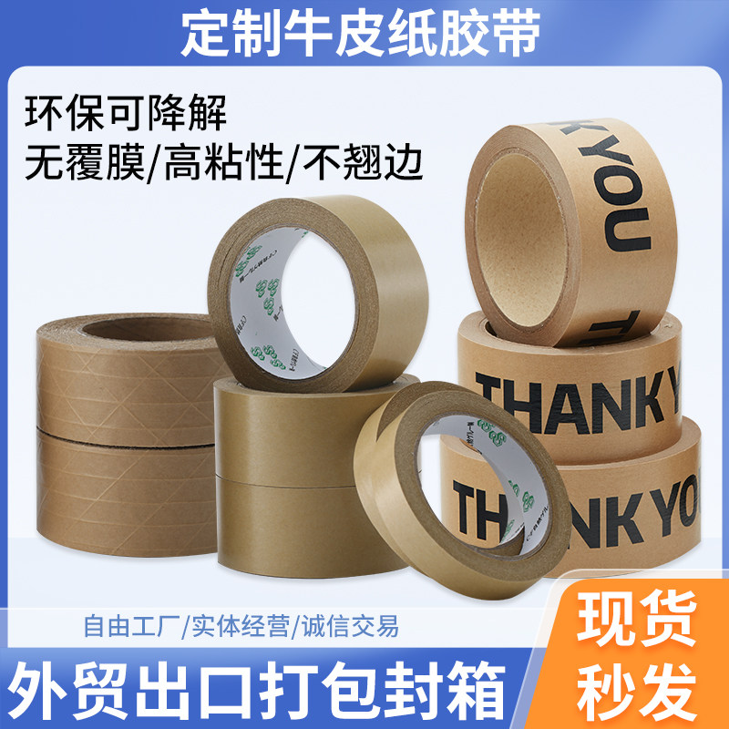 定制牛皮纸胶带高粘强力可定制图片