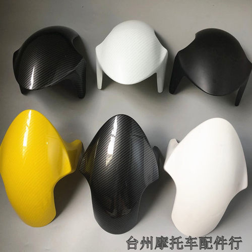 GP挡泥板小牛N1S前挡泥板碳纤维