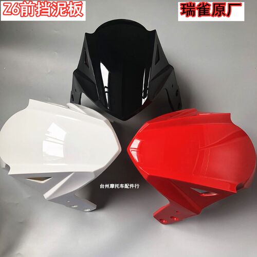 电动车Z6前轮泥板配件瑞雀猴子电摩前挡泥板M5RQz6小跑前泥瓦