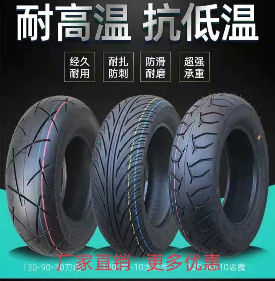 摩托车真空轮胎赛道纹